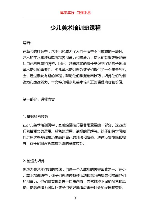 少儿美术培训班课程