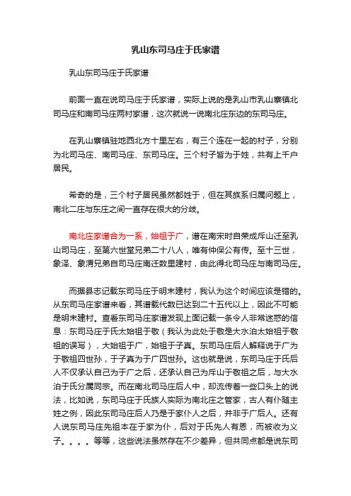 乳山东司马庄于氏家谱