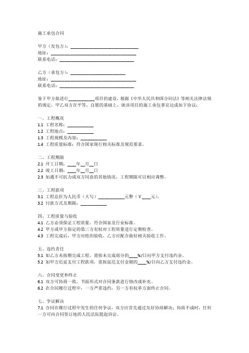 2017施工承包合同范本