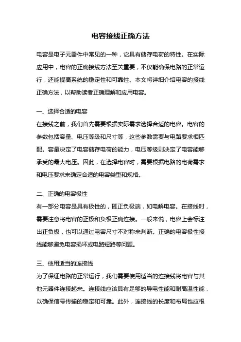 电容接线正确方法