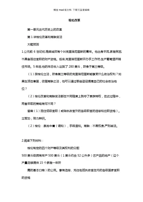 高二历史教案-梭伦改革_高二历史教案