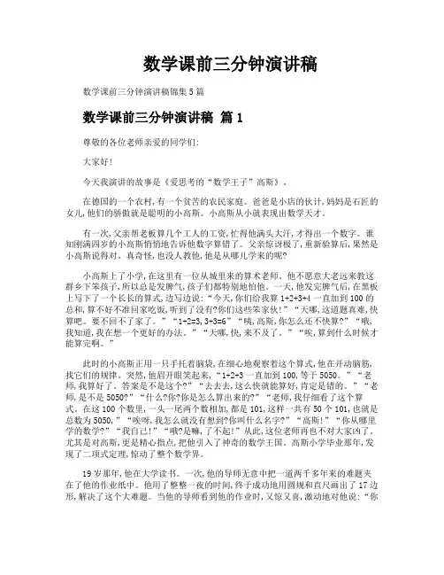 数学课前三分钟演讲稿