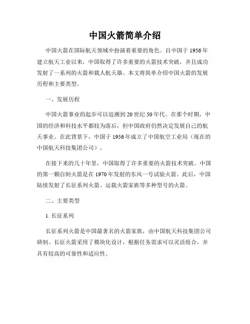 中国火箭简单介绍