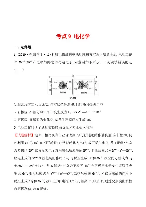 2019年全国各地高考化学试题汇编考点9 电化学