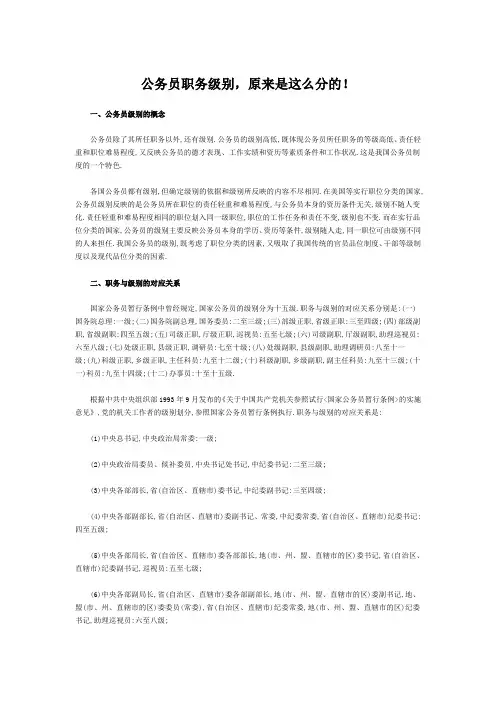 公务员职务级别,原来是这么分的!