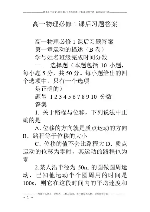 高一物理必修1课后习题答案