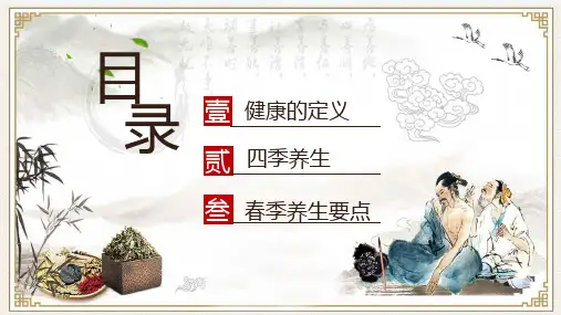 中国水墨风春季养生知识宣传教材PPT教育课件
