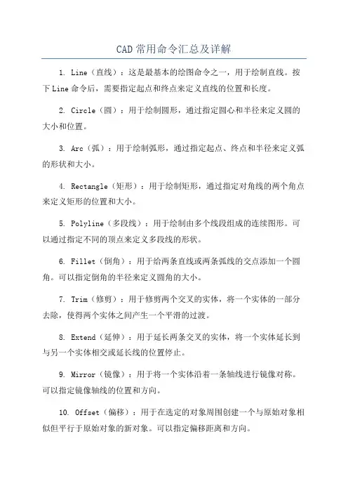 CAD常用命令汇总及详解