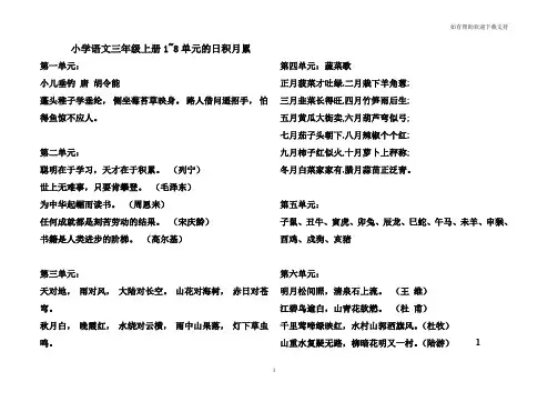 三至六年级日积月累
