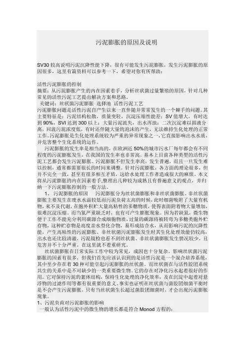 污泥膨胀的原因及说明