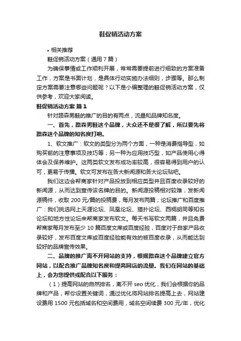 鞋促销活动方案