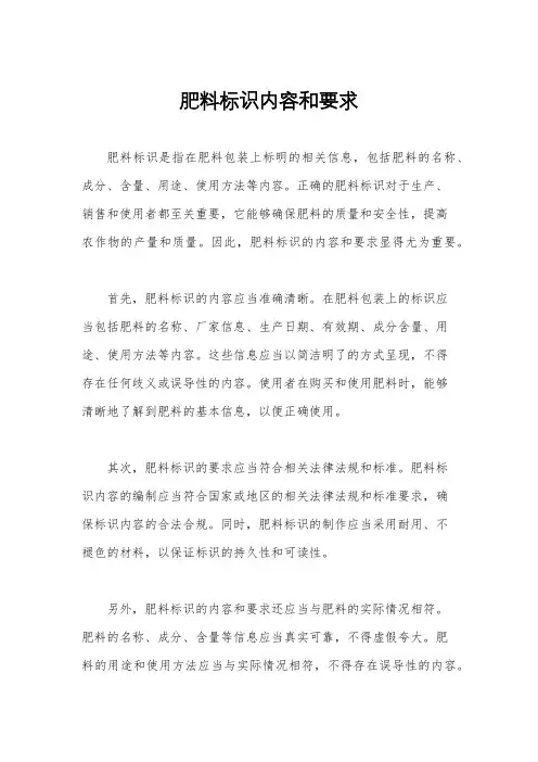 肥料标识内容和要求