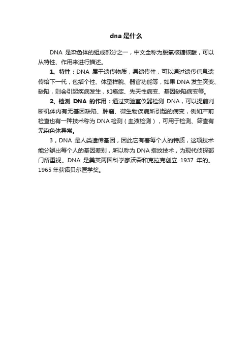 dna是什么