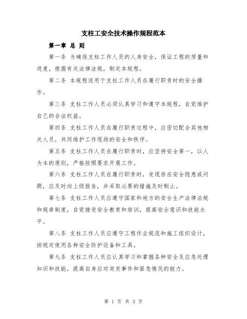 支柱工安全技术操作规程范本
