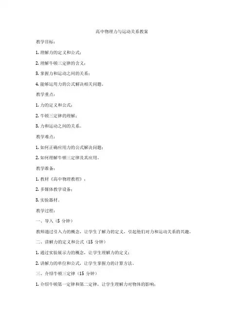 高中物理力与运动关系教案
