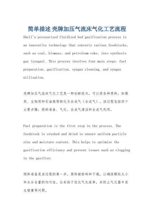 简单描述 壳牌加压气流床气化工艺流程