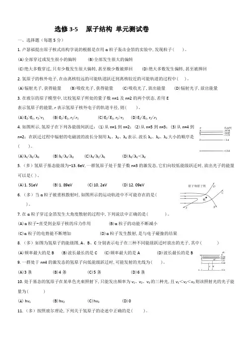 高中物理选修3-5原子结构单元测试试卷