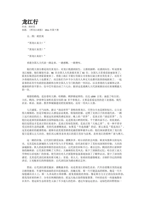 龙江行