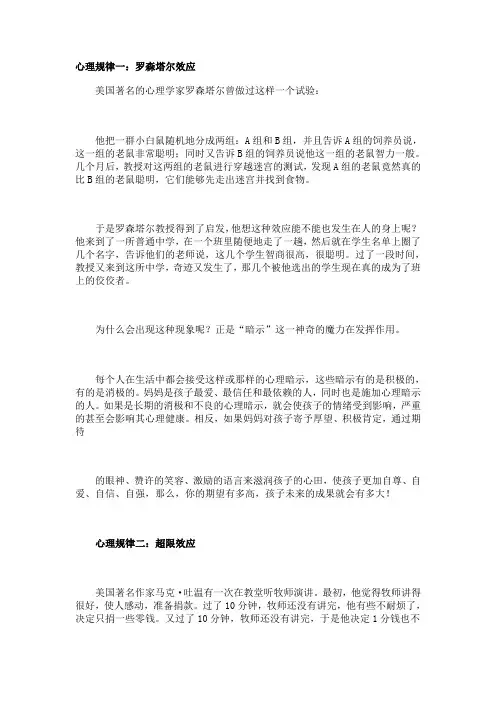 教育孩子的十大心理学效应