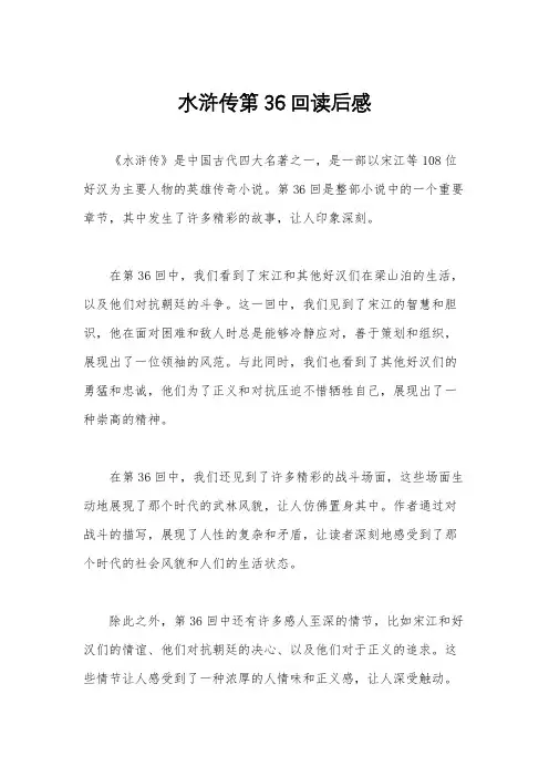 水浒传第36回读后感