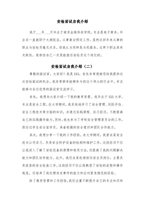 安检面试自我介绍（二篇）