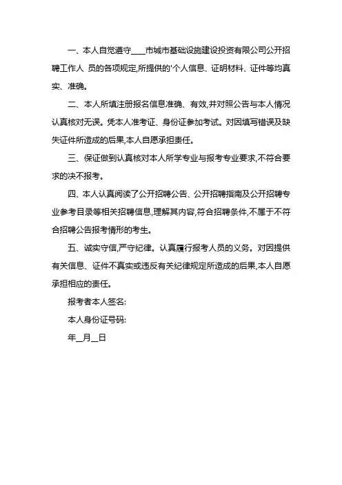 应聘人员诚信声明怎么写
