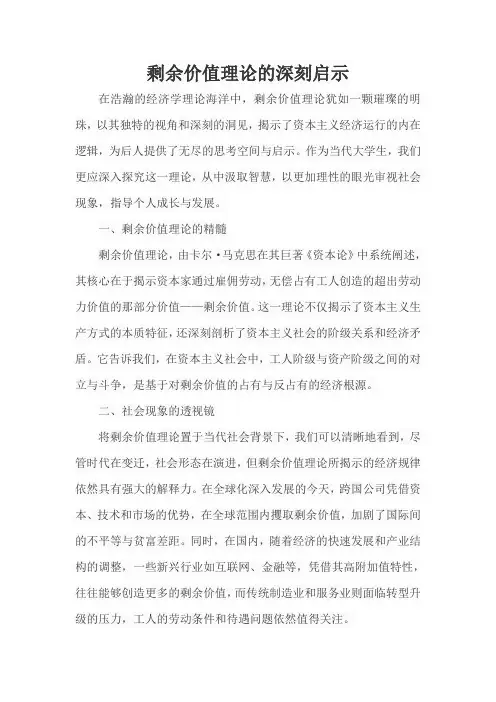 剩余价值理论的深刻启示