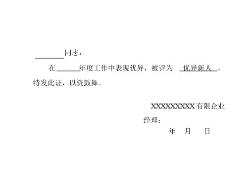 优秀员工荣誉证书模版