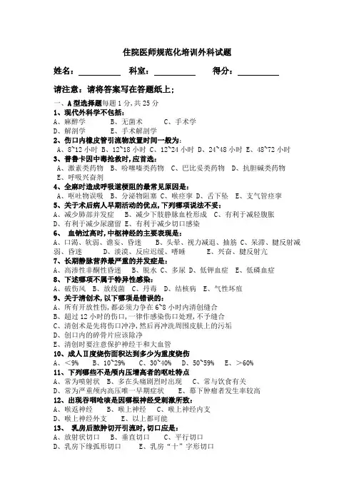 住院医师规培试题及答案外科
