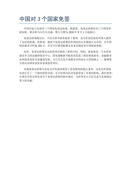 中国对3个国家免签