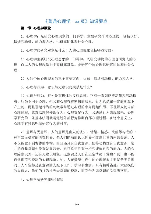 《普通心理学-彭聃龄》知识要点