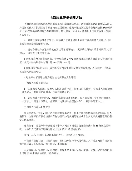 上海违章停车处理方法
