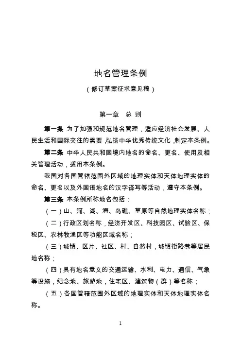 《地名管理条例(2019年修订草案》全文及起草说明