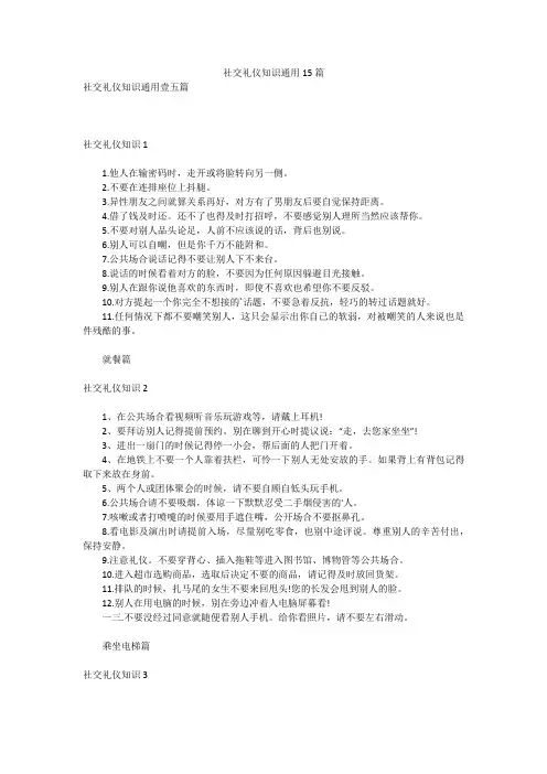 社交礼仪知识通用15篇
