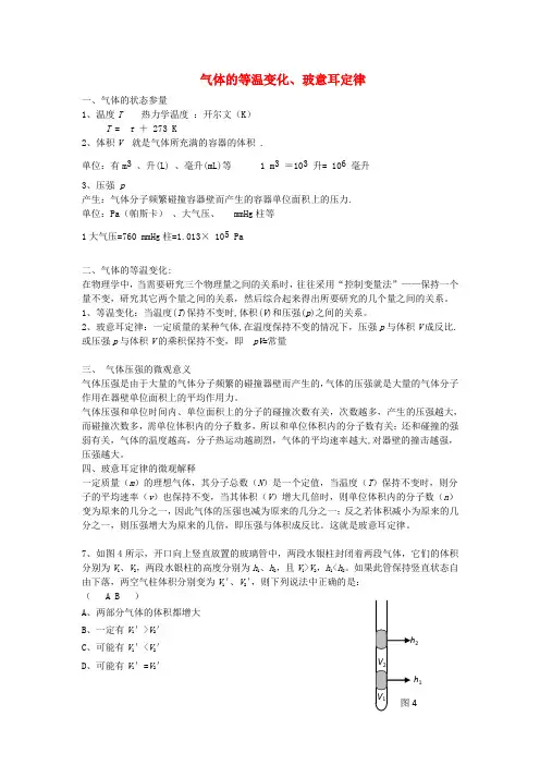 高考物理二轮复习热学专题气体的等温变化玻意耳定律讲义