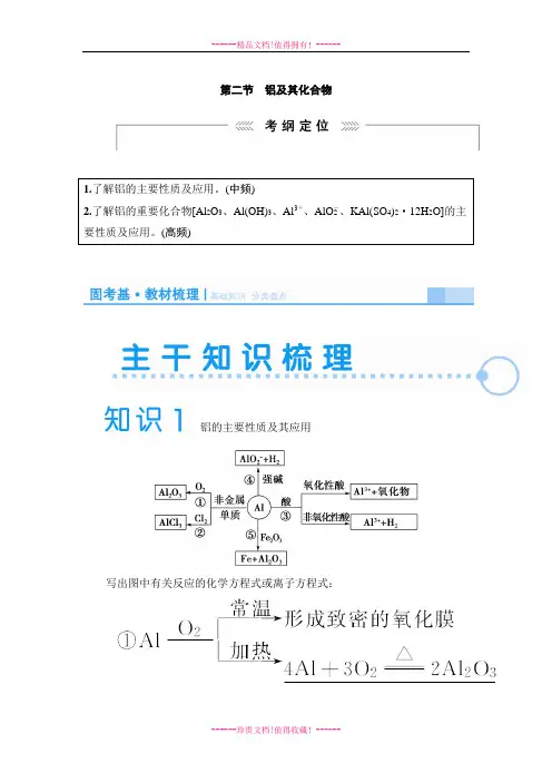 化学高考一轮复习导学学案：第三章 第二节 铝及其化合物
