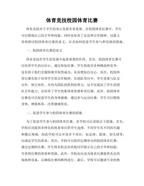 体育竞技校园体育比赛