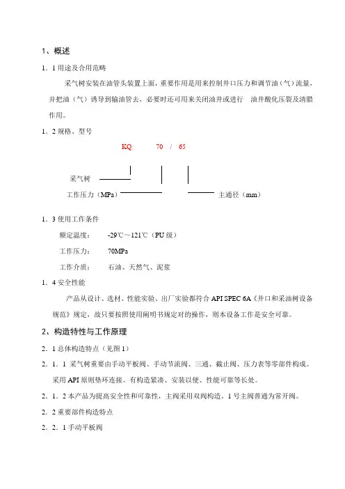 采气树使用说明书样本