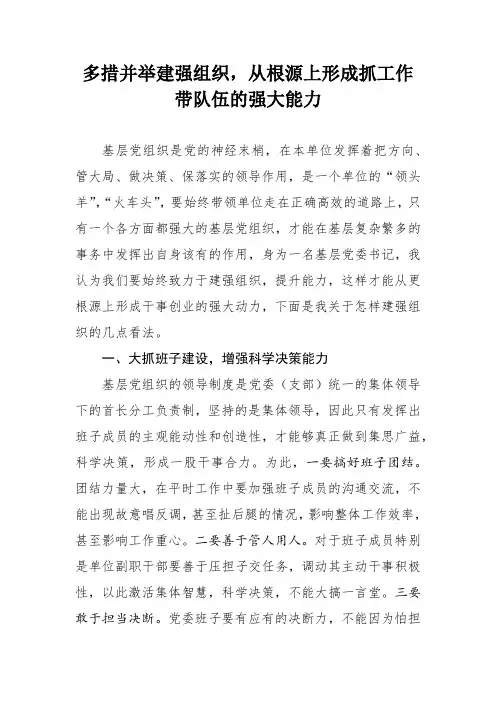 加强基层党组织建设