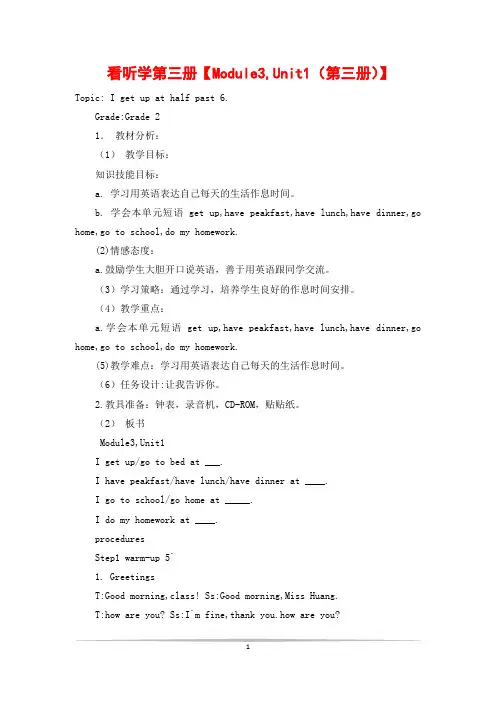 看听学第三册【Module3,Unit1(第三册)】