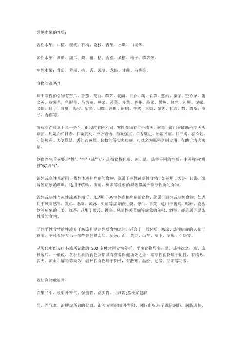 温性、寒性、中性食物