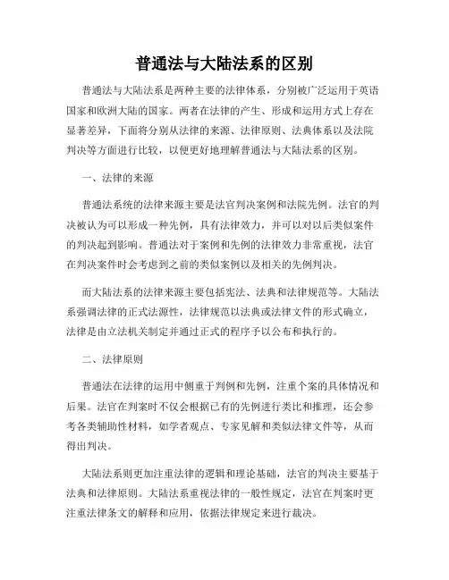 普通法与大陆法系的区别