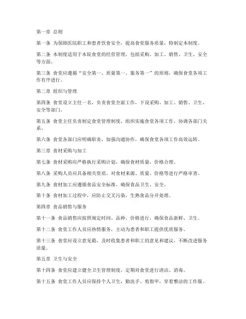 私立医院食堂管理制度