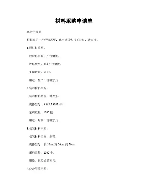 材料采购申请单