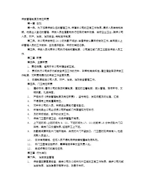 保安管理制度与岗位责任制度