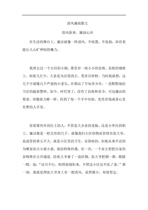 清风廉政散文