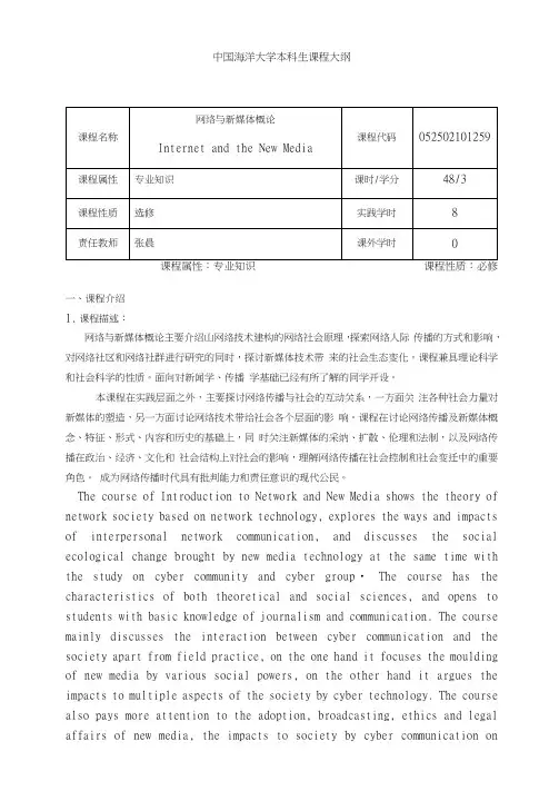 张晨网络与新媒体概论2020教学大纲