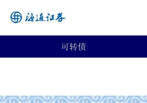可转债