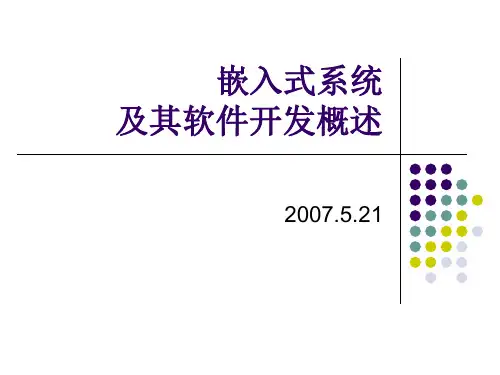 嵌入式系统 及其软件开发 ppt课件