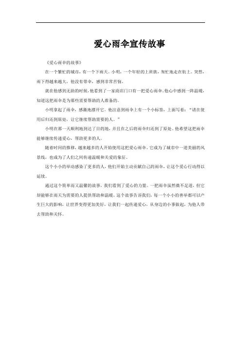 爱心雨伞宣传故事